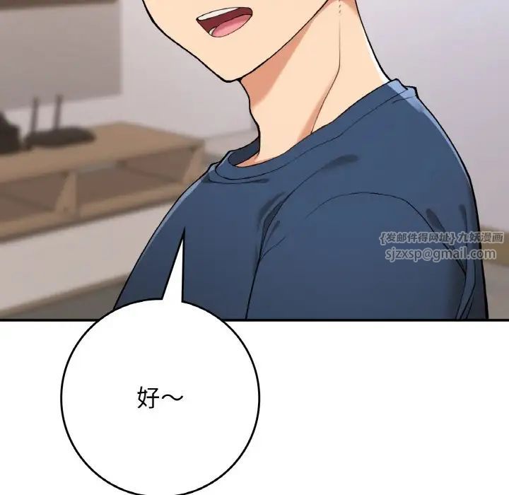 《要在乡下一起生活吗》漫画 第23話
