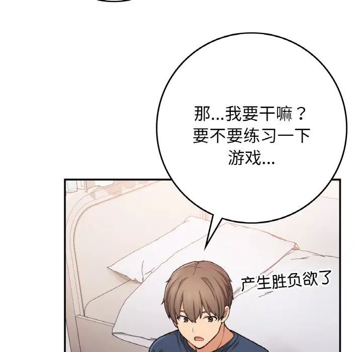《要在乡下一起生活吗》漫画 第23話