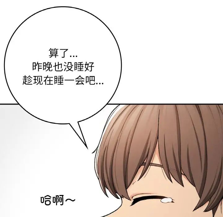 《要在乡下一起生活吗》漫画 第23話