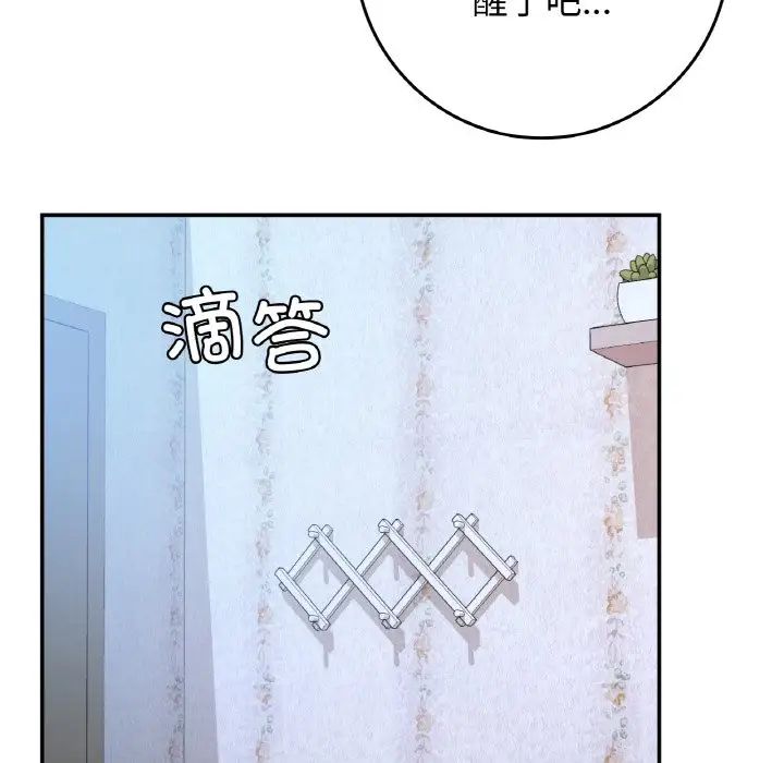 《要在乡下一起生活吗》漫画 第23話
