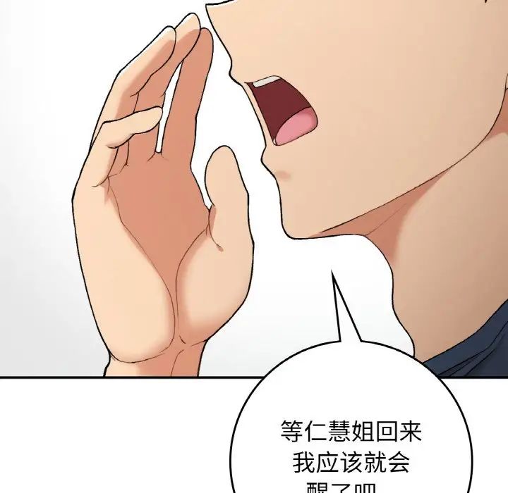 《要在乡下一起生活吗》漫画 第23話