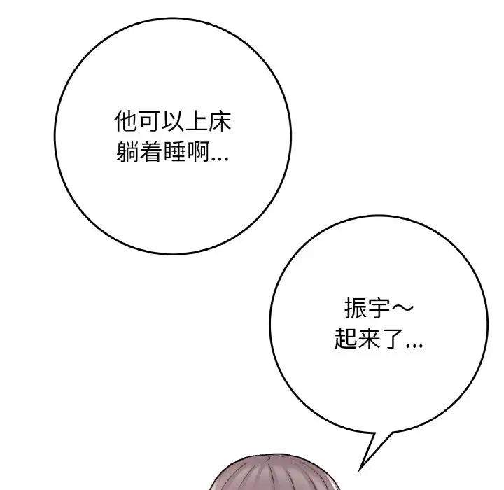 《要在乡下一起生活吗》漫画 第23話