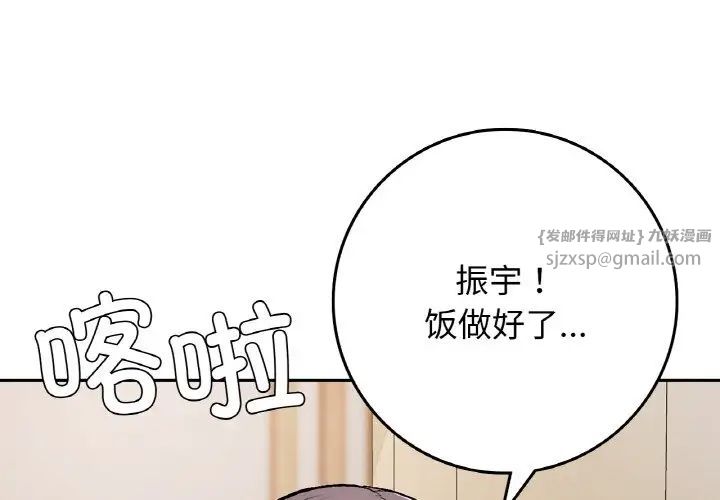 《要在乡下一起生活吗》漫画 第24話