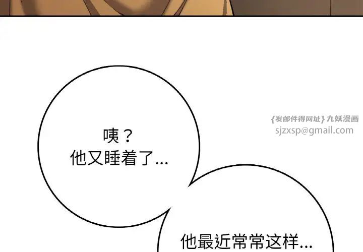 《要在乡下一起生活吗》漫画 第24話