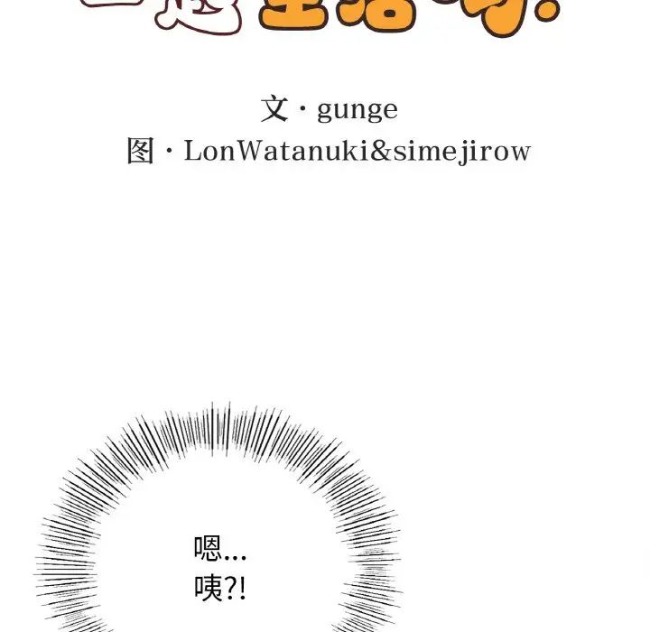 《要在乡下一起生活吗》漫画 第24話