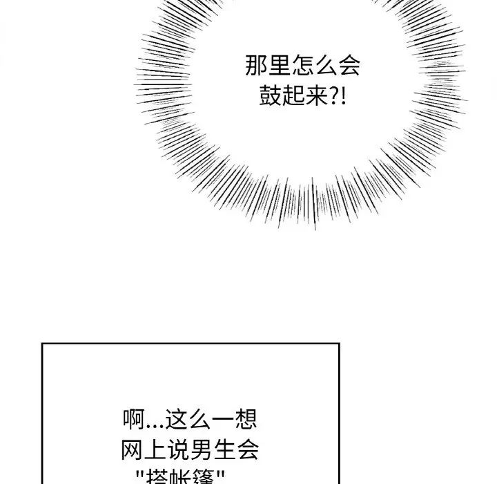 《要在乡下一起生活吗》漫画 第24話