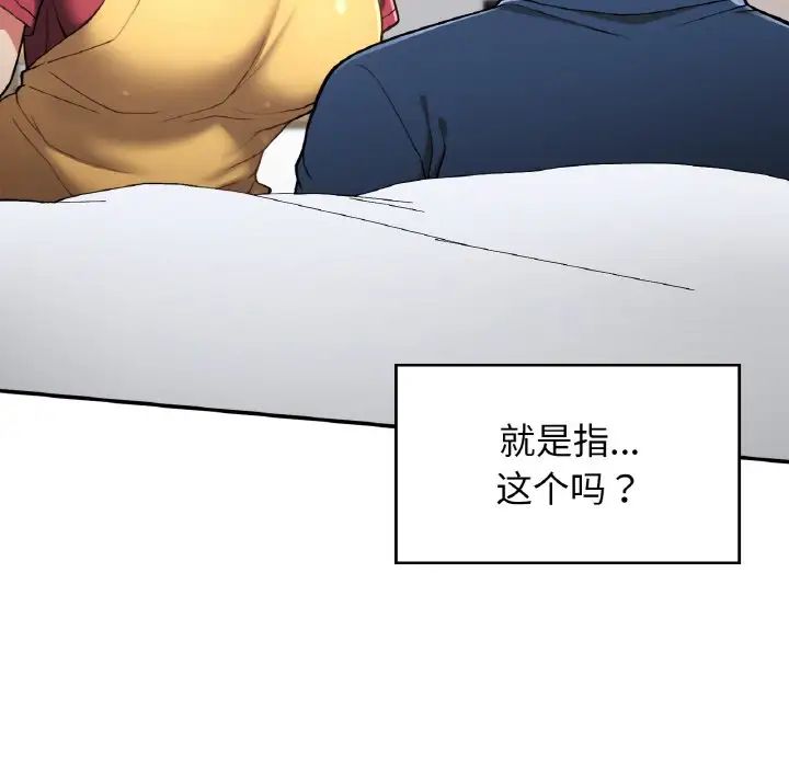 《要在乡下一起生活吗》漫画 第24話
