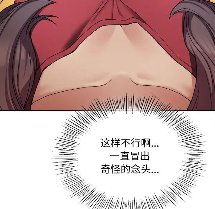 《要在乡下一起生活吗》漫画 第24話