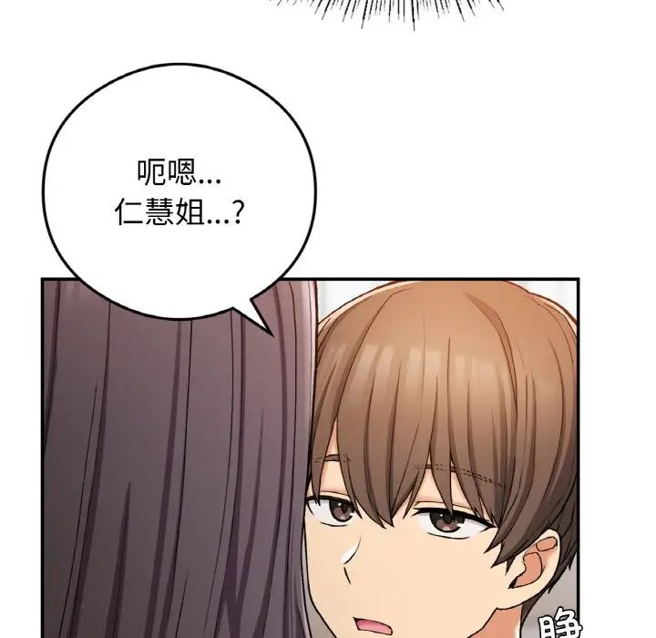 《要在乡下一起生活吗》漫画 第24話