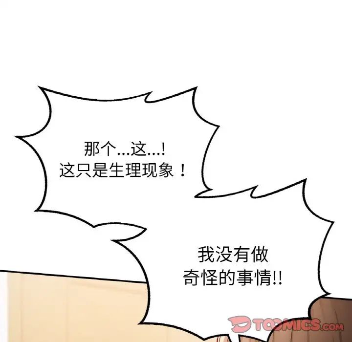 《要在乡下一起生活吗》漫画 第24話