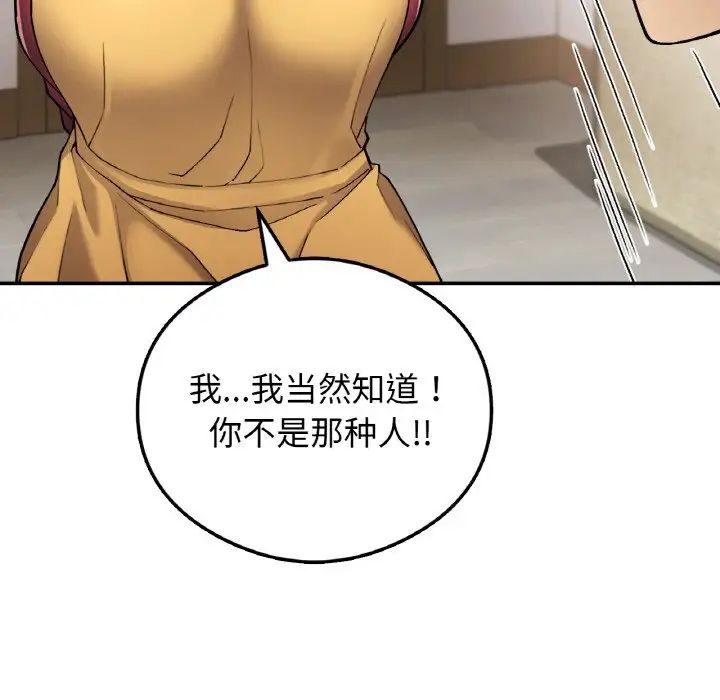 《要在乡下一起生活吗》漫画 第24話