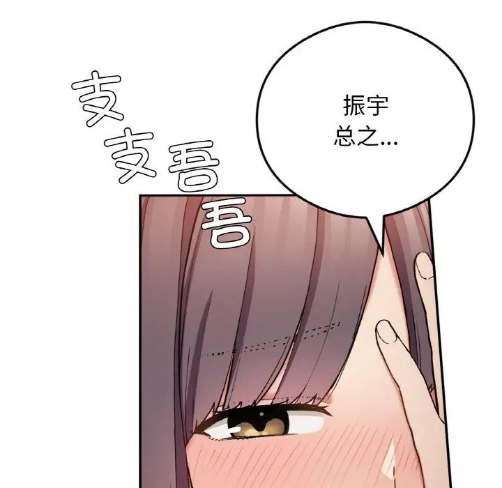 《要在乡下一起生活吗》漫画 第24話