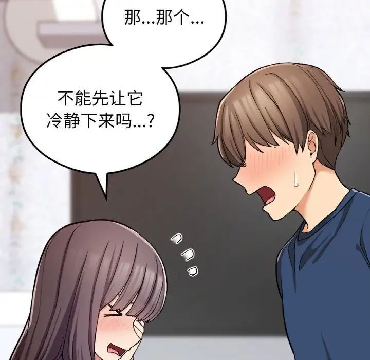《要在乡下一起生活吗》漫画 第24話