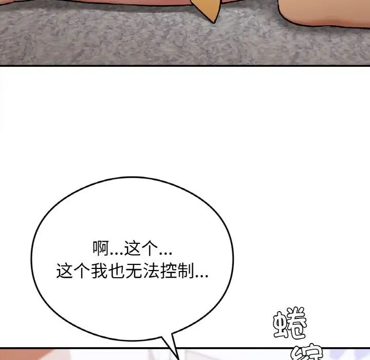 《要在乡下一起生活吗》漫画 第24話