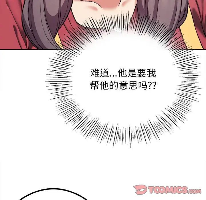 《要在乡下一起生活吗》漫画 第24話