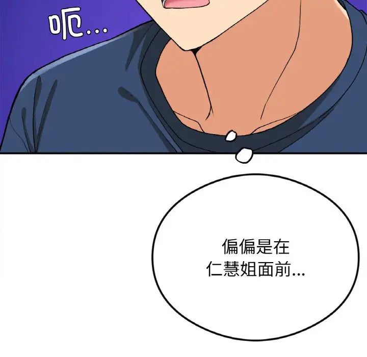 《要在乡下一起生活吗》漫画 第24話