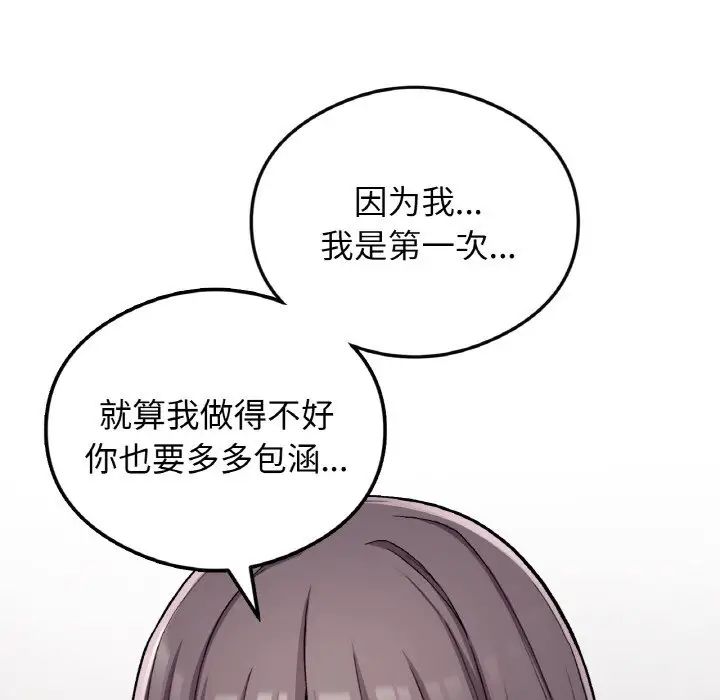 《要在乡下一起生活吗》漫画 第24話