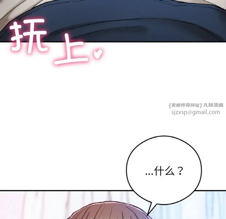《要在乡下一起生活吗》漫画 第24話
