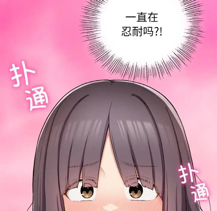 《要在乡下一起生活吗》漫画 第24話