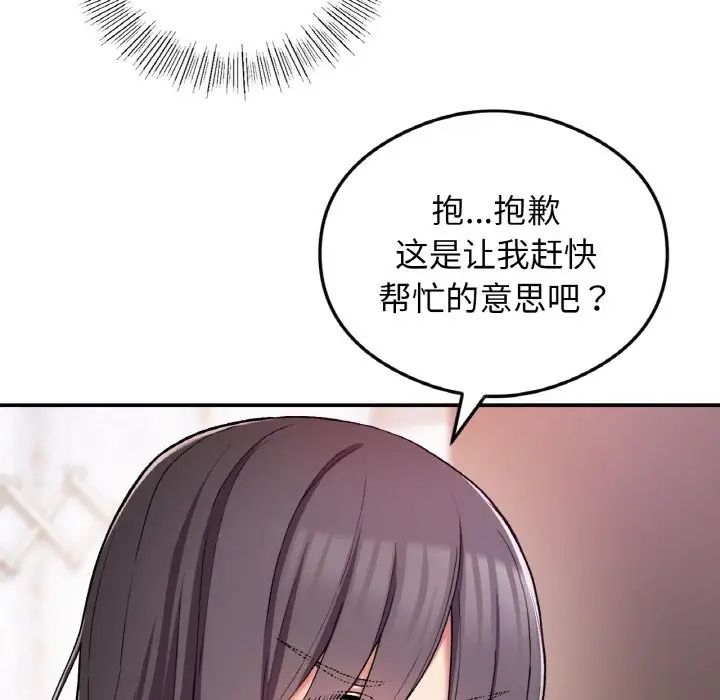《要在乡下一起生活吗》漫画 第24話