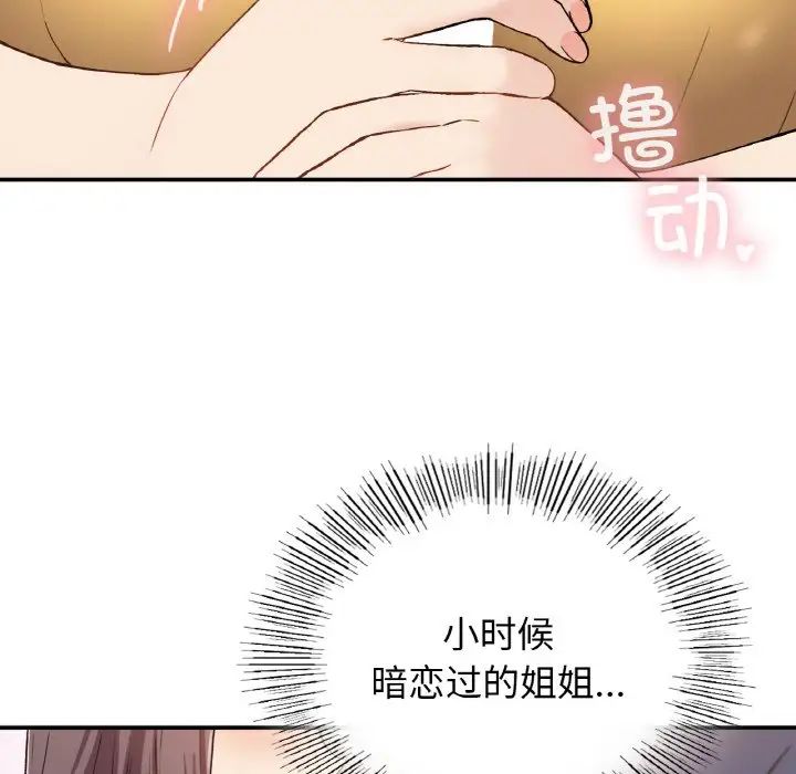 《要在乡下一起生活吗》漫画 第24話