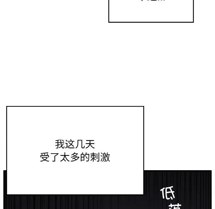 《要在乡下一起生活吗》漫画 第24話