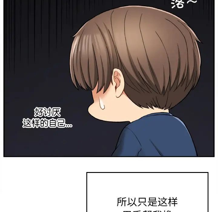 《要在乡下一起生活吗》漫画 第24話