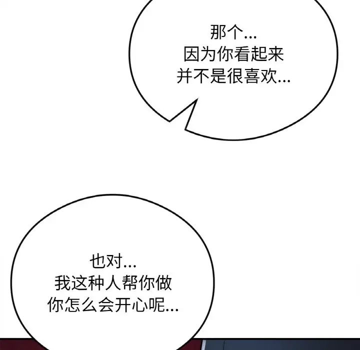 《要在乡下一起生活吗》漫画 第24話