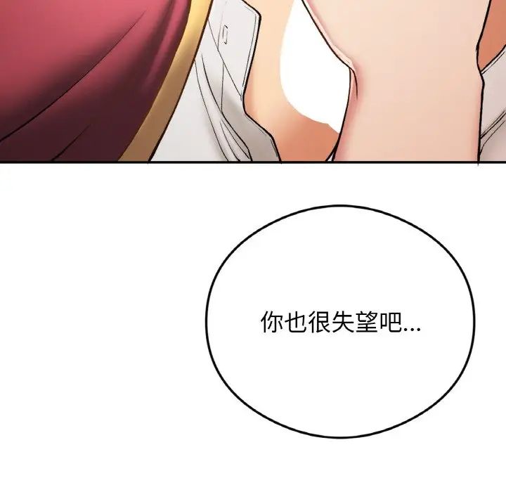 《要在乡下一起生活吗》漫画 第24話
