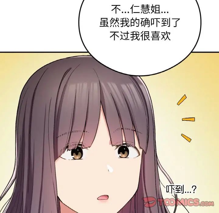 《要在乡下一起生活吗》漫画 第24話