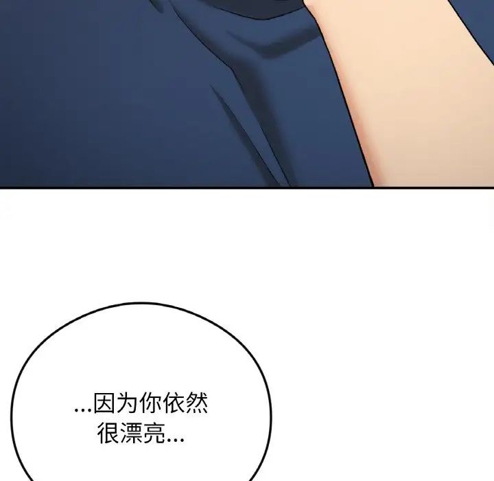 《要在乡下一起生活吗》漫画 第24話