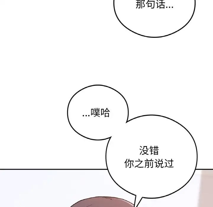 《要在乡下一起生活吗》漫画 第24話