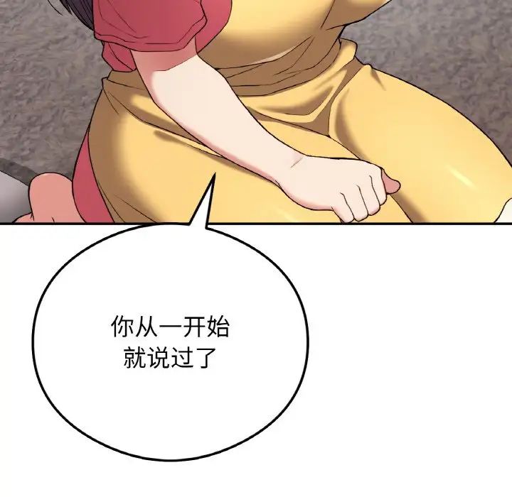 《要在乡下一起生活吗》漫画 第24話