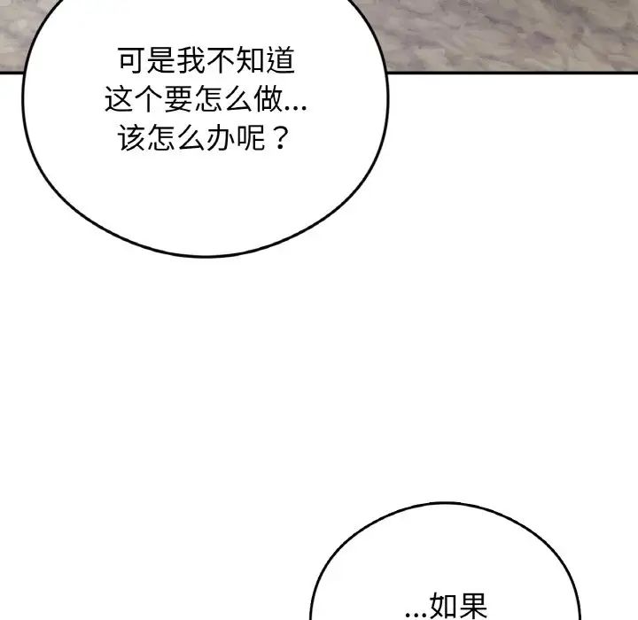 《要在乡下一起生活吗》漫画 第24話
