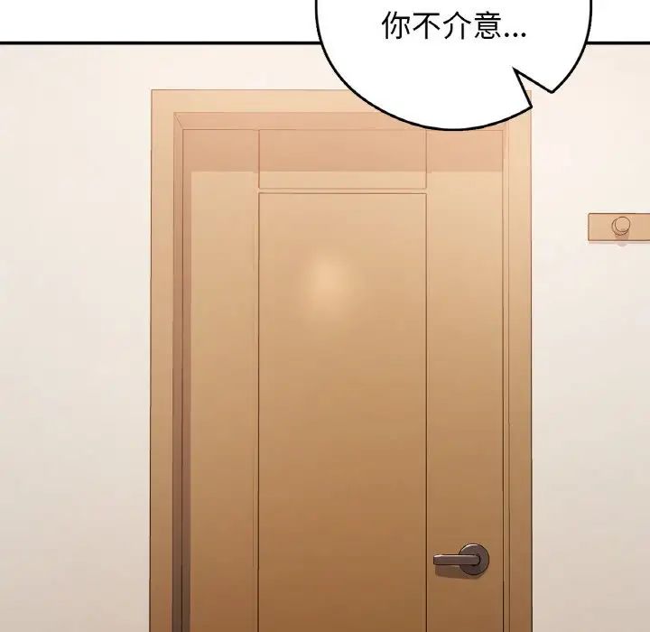 《要在乡下一起生活吗》漫画 第24話
