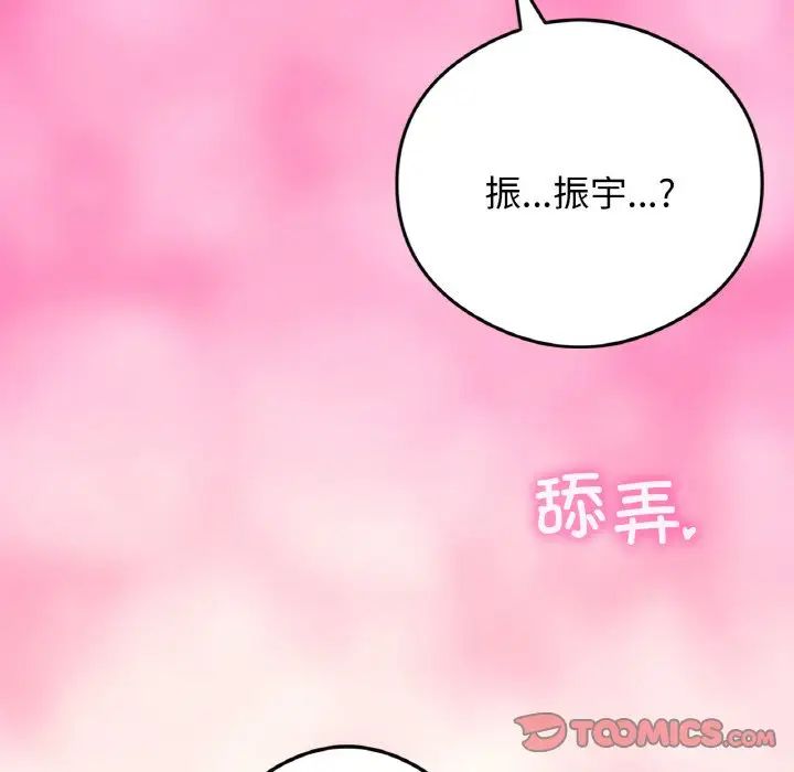 《要在乡下一起生活吗》漫画 第24話