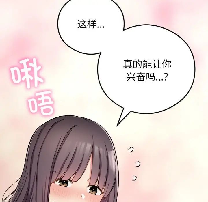 《要在乡下一起生活吗》漫画 第24話