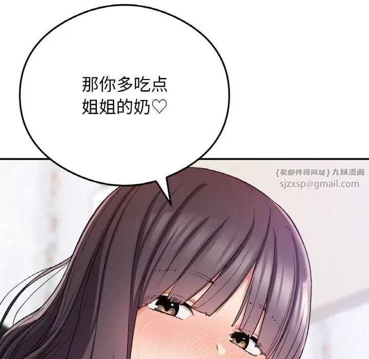《要在乡下一起生活吗》漫画 第24話