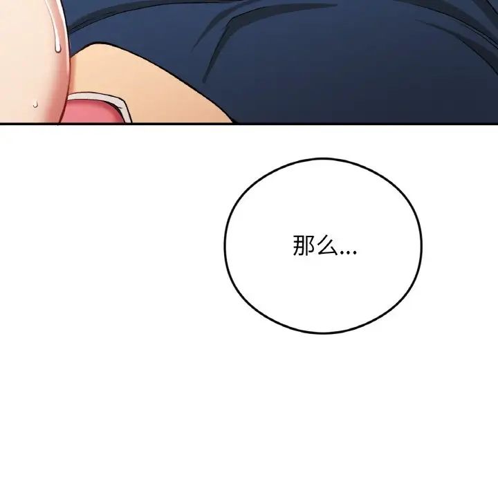 《要在乡下一起生活吗》漫画 第24話
