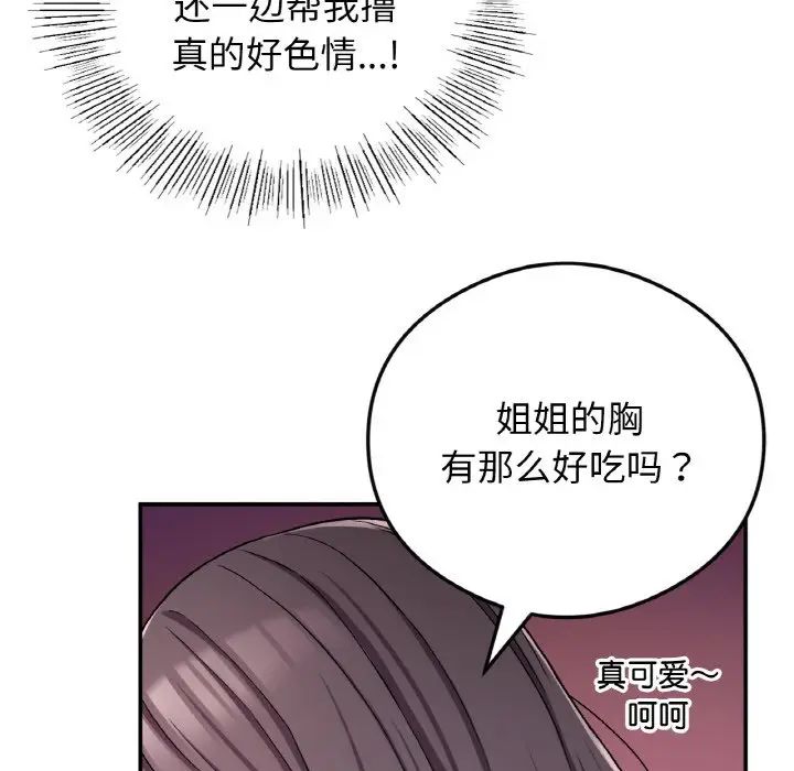 《要在乡下一起生活吗》漫画 第24話