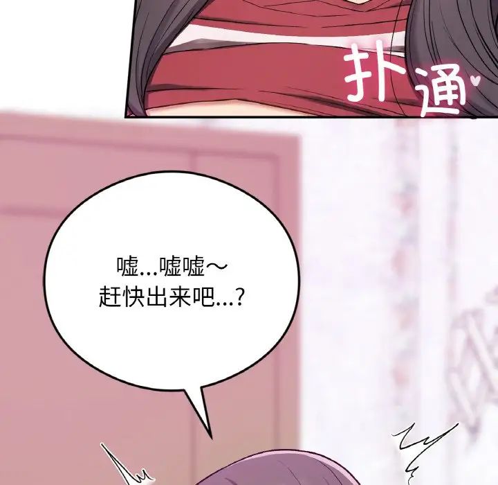 《要在乡下一起生活吗》漫画 第24話