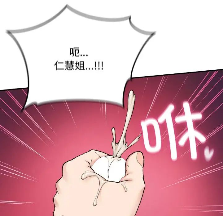 《要在乡下一起生活吗》漫画 第24話