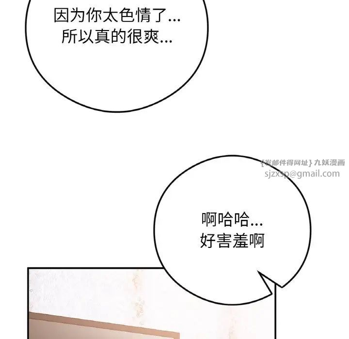 《要在乡下一起生活吗》漫画 第24話