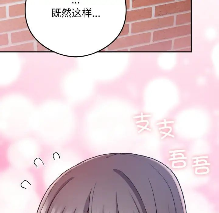 《要在乡下一起生活吗》漫画 第24話