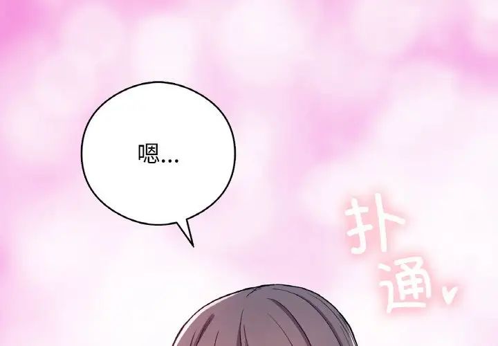 《要在乡下一起生活吗》漫画 第25話