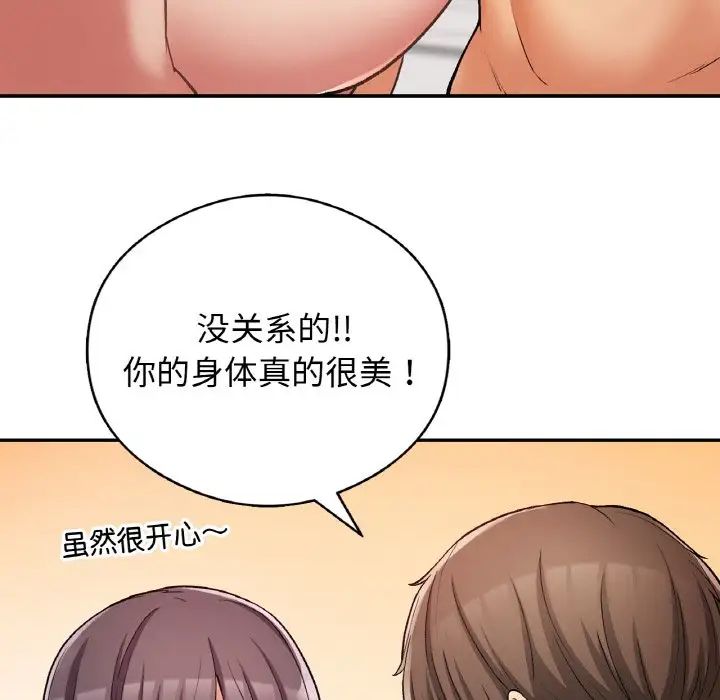 《要在乡下一起生活吗》漫画 第25話