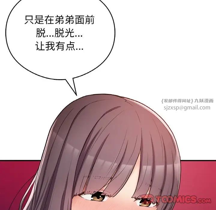 《要在乡下一起生活吗》漫画 第25話