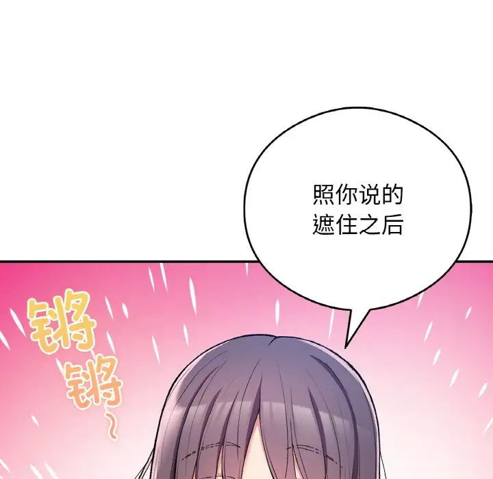 《要在乡下一起生活吗》漫画 第25話