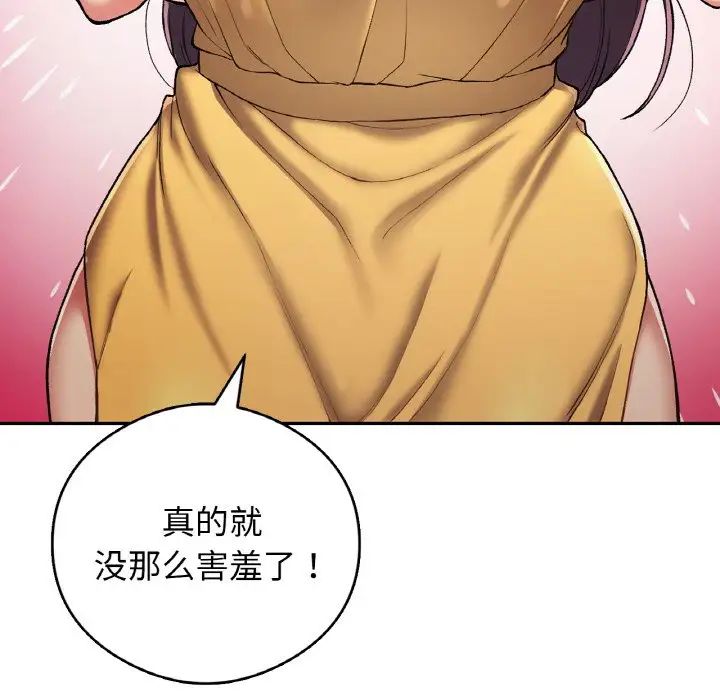 《要在乡下一起生活吗》漫画 第25話