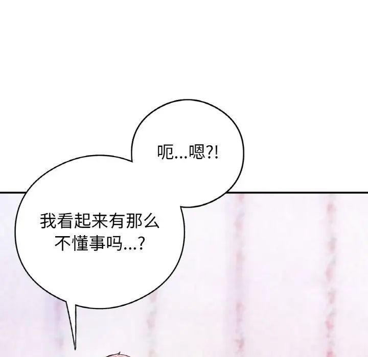 《要在乡下一起生活吗》漫画 第25話